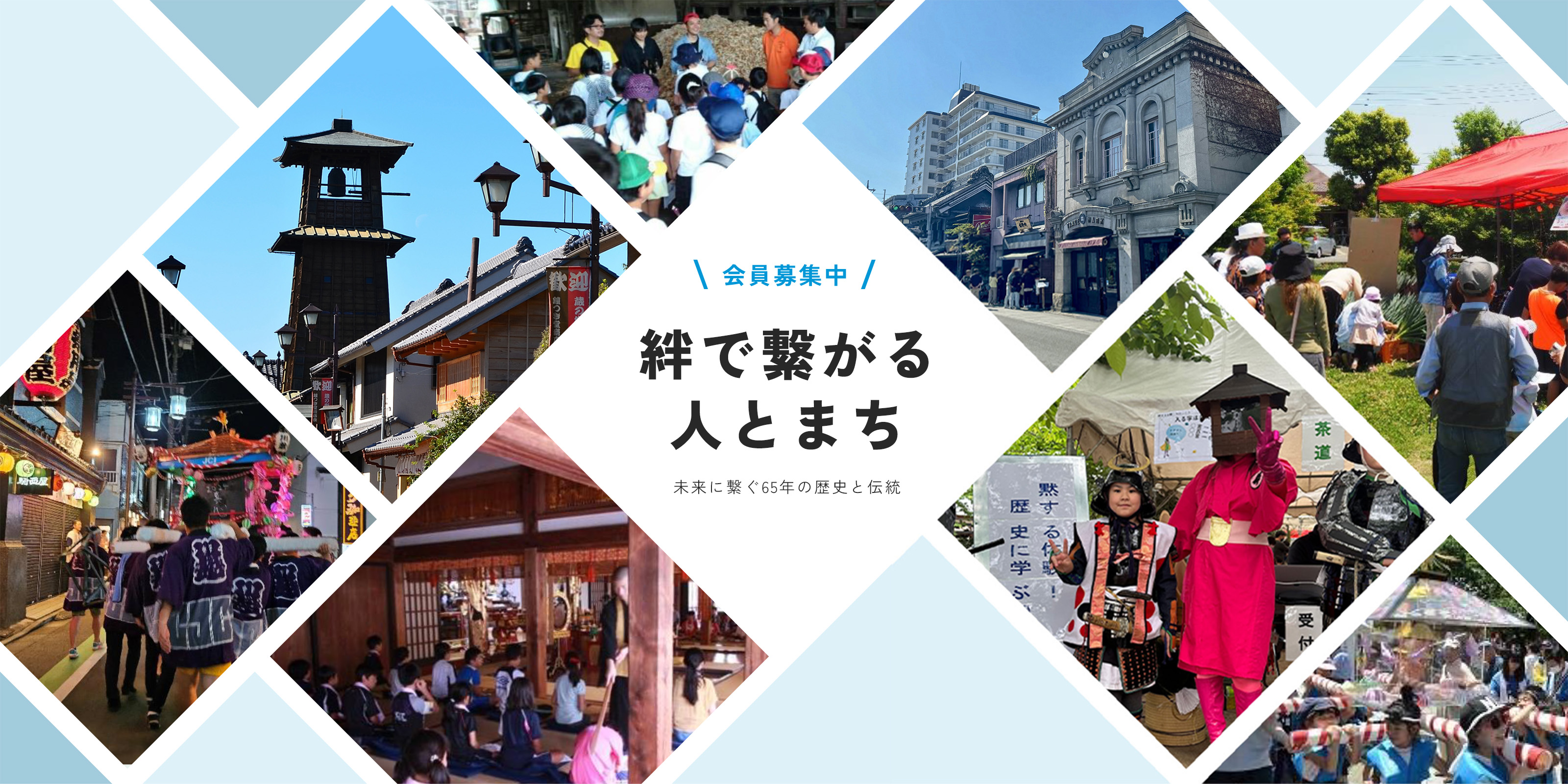 川越青年会議所とは？